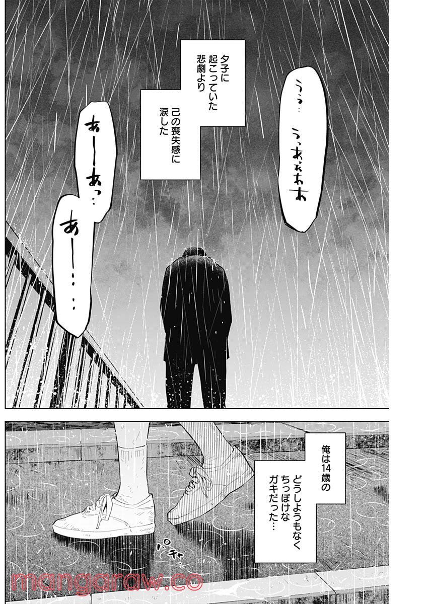 少年のアビス - raw - 第96話 - https://jppp.mangajikan.cc/jppp/05140446/kptk1llqbsi.jpg