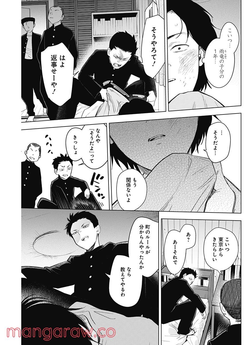 少年のアビス - raw - 第96話 - https://jppp.mangajikan.cc/jppp/05140446/kqsrqbrr3t3.jpg