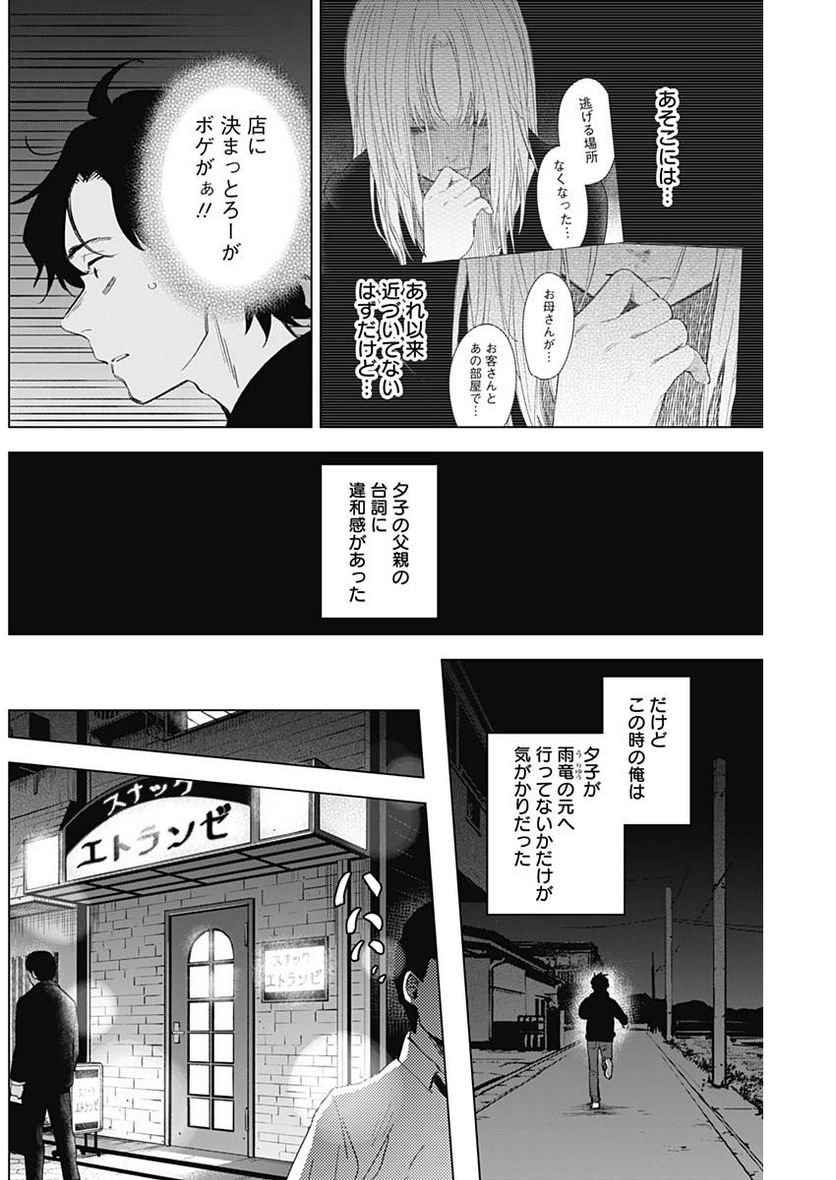 少年のアビス 第94話 - Page 6