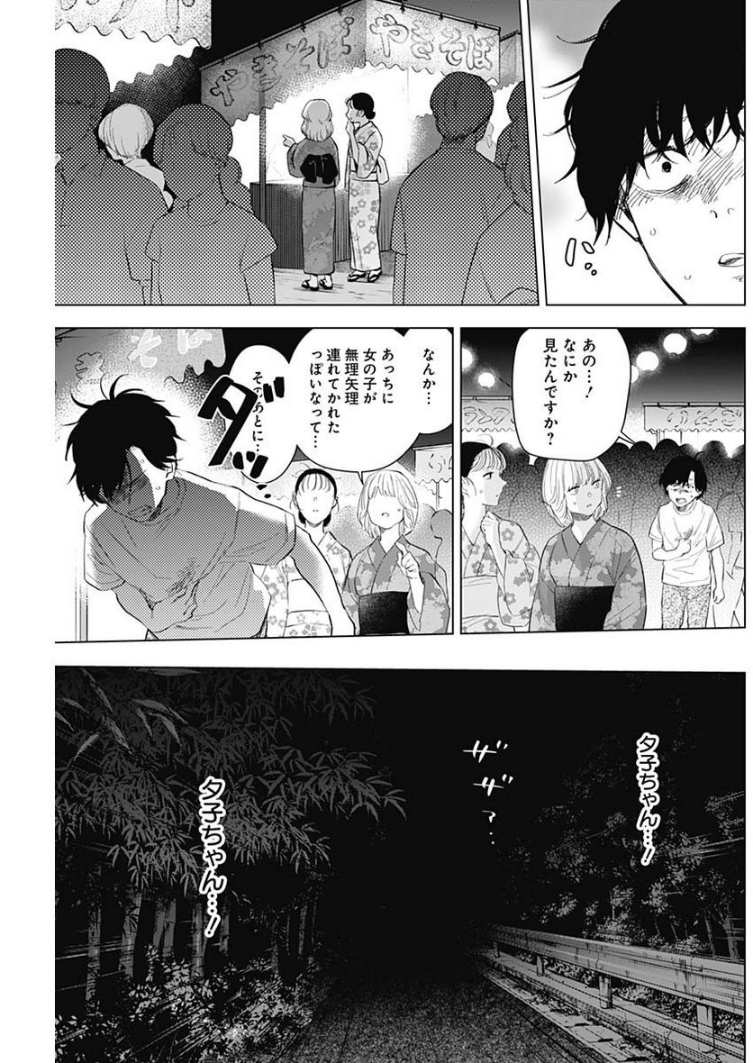 少年のアビス - raw - 第93話 - https://jppp.mangajikan.cc/jppp/05140446/lozrak3yw1i.jpg