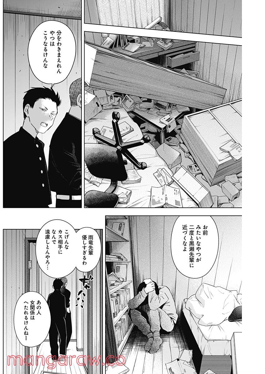 少年のアビス - raw - 第96話 - https://jppp.mangajikan.cc/jppp/05140446/mxu152w1qn2.jpg