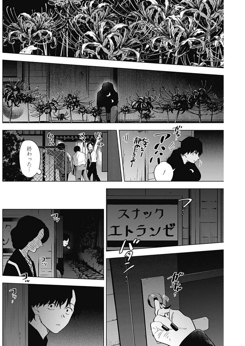 少年のアビス 第94話 - Page 8