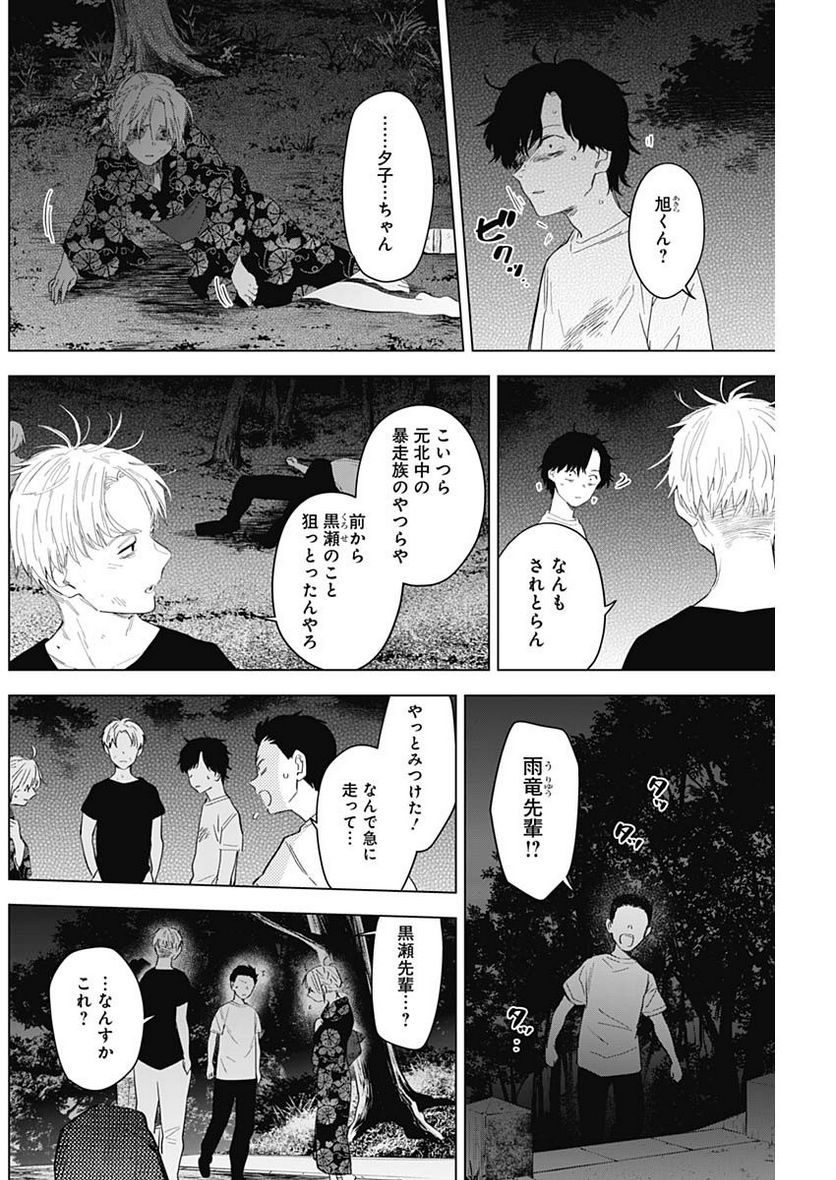 少年のアビス - raw - 第93話 - https://jppp.mangajikan.cc/jppp/05140446/ng5kdfm3nux.jpg