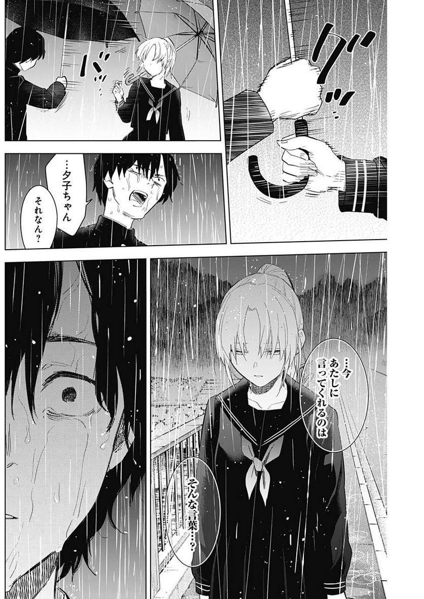 少年のアビス - raw - 第95話 - https://jppp.mangajikan.cc/jppp/05140446/ou5gv50ezn0.jpg