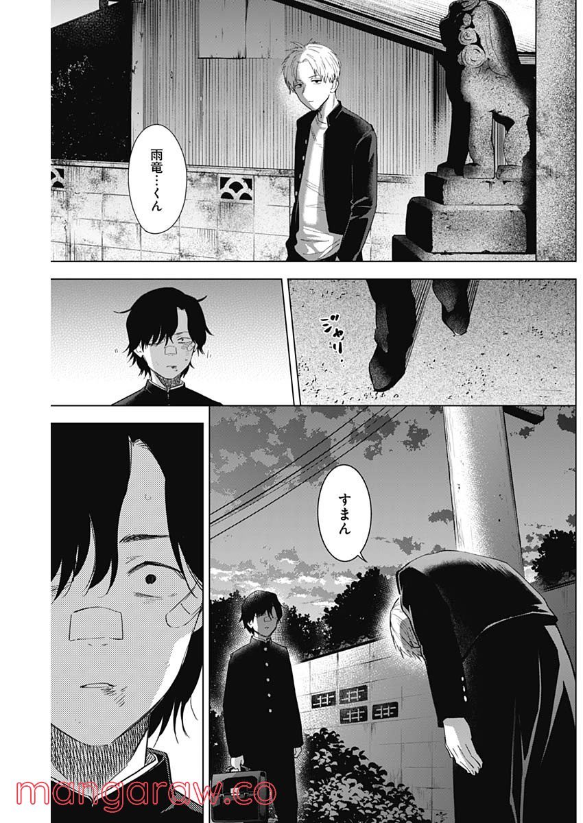 少年のアビス - raw - 第96話 - https://jppp.mangajikan.cc/jppp/05140446/tclegopwemh.jpg