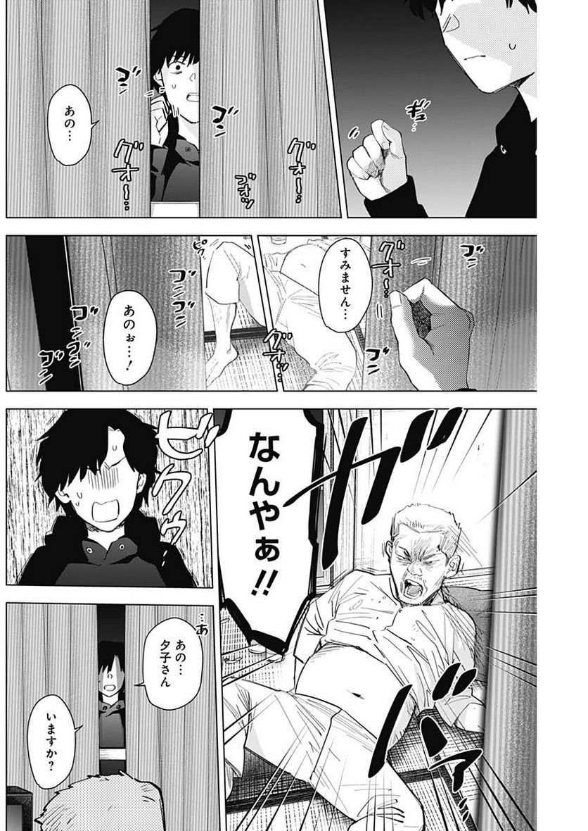 少年のアビス 第94話 - Page 4