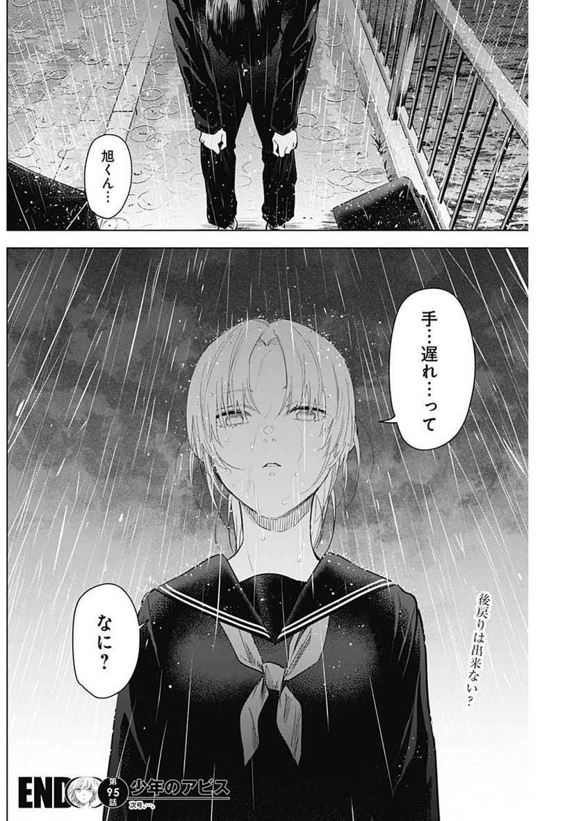 少年のアビス - raw - 第95話 - https://jppp.mangajikan.cc/jppp/05140446/vhef33r34fp.jpg