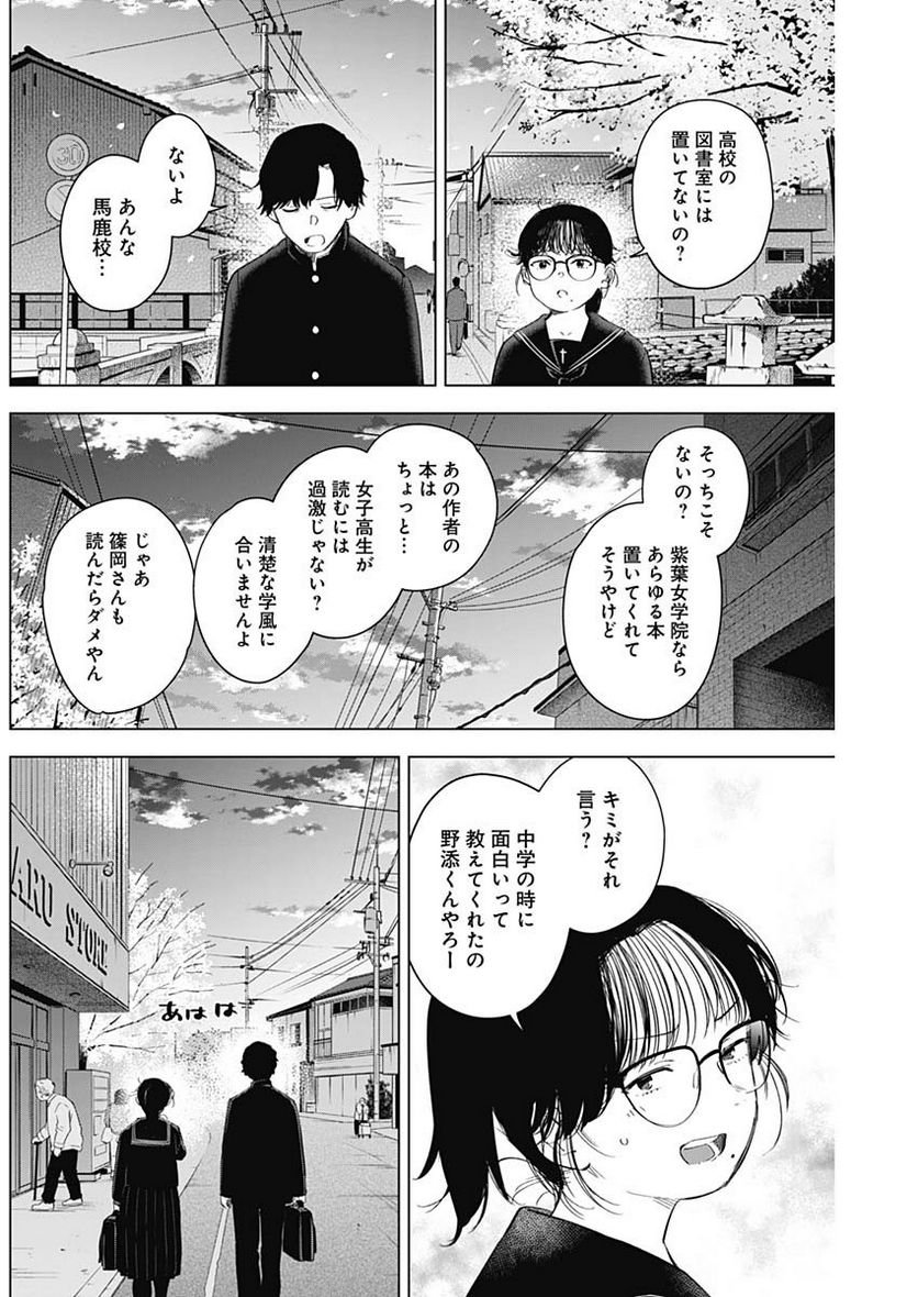 少年のアビス - raw - 第91話 - https://jppp.mangajikan.cc/jppp/05140446/wal40af4khw.jpg