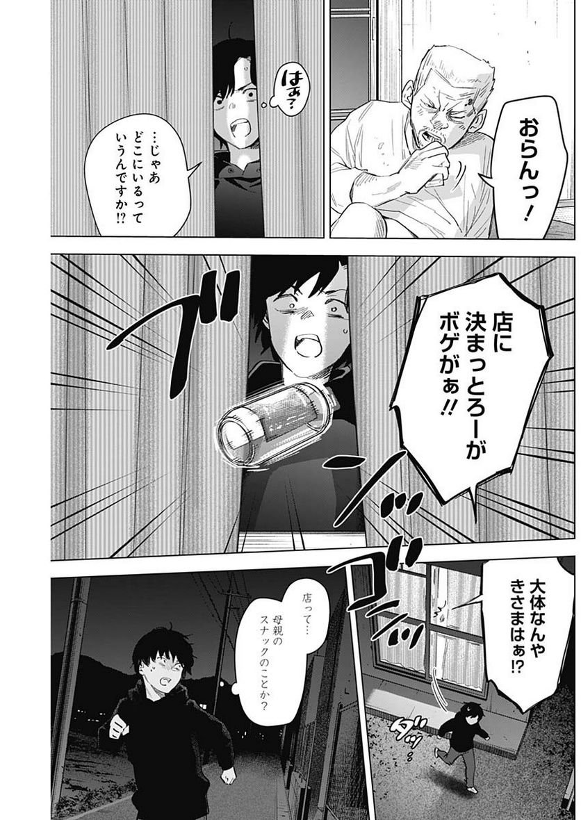 少年のアビス 第94話 - Page 5
