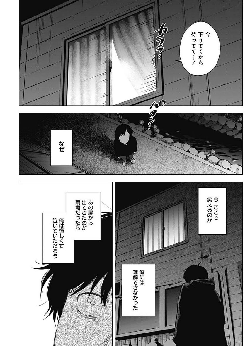少年のアビス 第94話 - Page 17