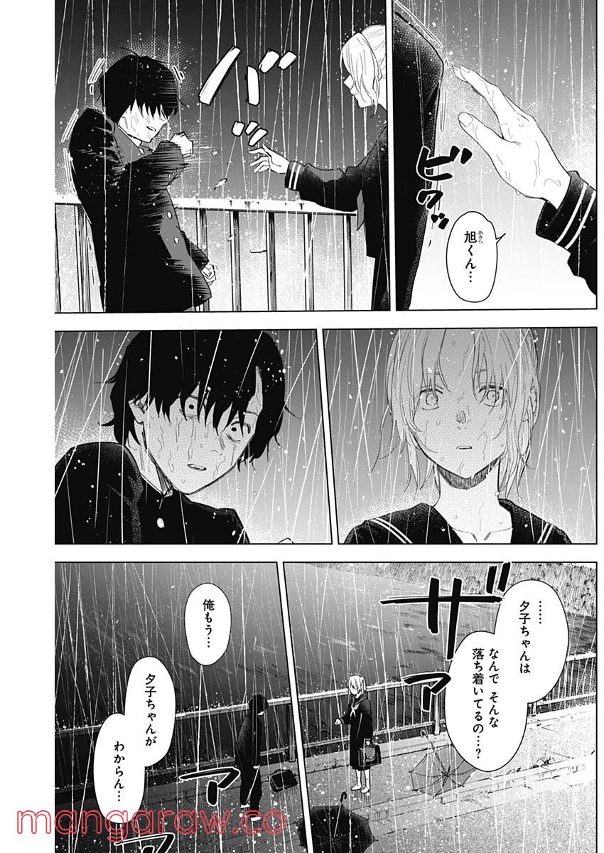 少年のアビス - raw - 第96話 - https://jppp.mangajikan.cc/jppp/05140446/yuc2sfkk0ed.jpg