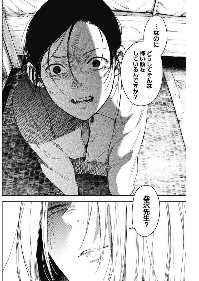 少年のアビス - raw - 第90話 - https://jppp.mangajikan.cc/jppp/05140447/3h2dywmrfar.jpg