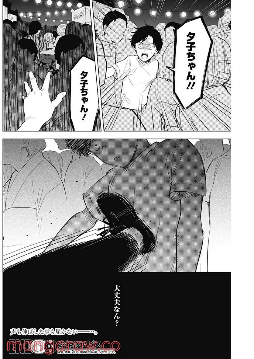 少年のアビス - raw - 第92話 - https://jppp.mangajikan.cc/jppp/05140447/b4gkfp2d51k.jpg