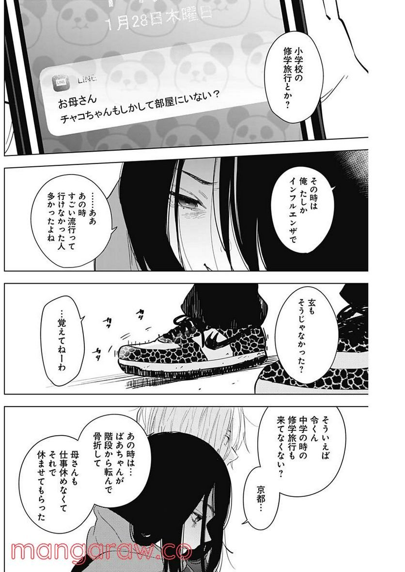 少年のアビス - raw - 第86話 - https://jppp.mangajikan.cc/jppp/05140447/cstblsch1e4.jpg