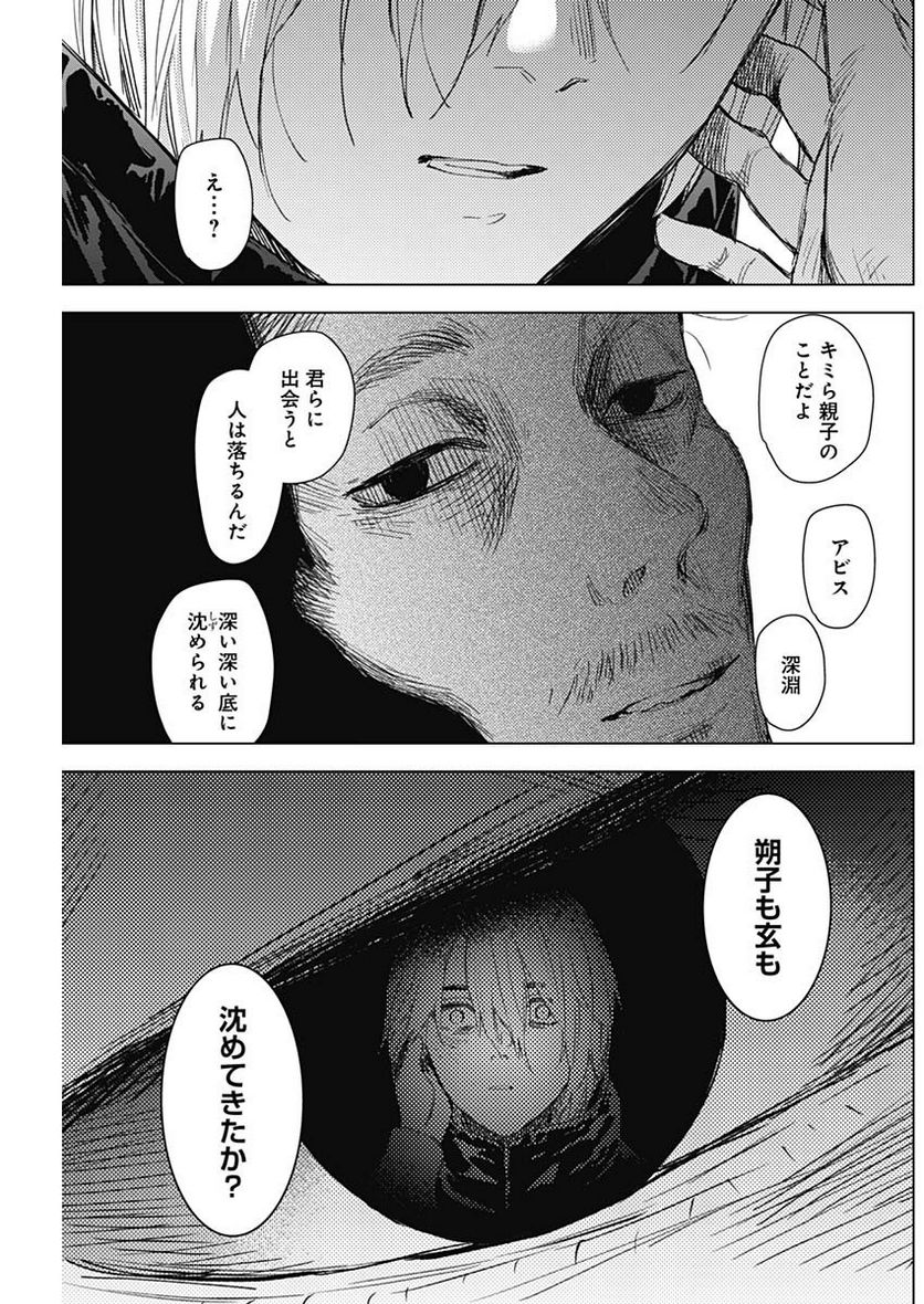 少年のアビス - raw - 第90話 - https://jppp.mangajikan.cc/jppp/05140447/d05lypngjdk.jpg