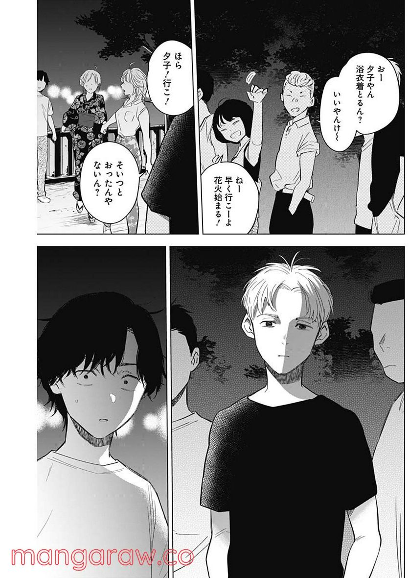 少年のアビス - raw - 第92話 - https://jppp.mangajikan.cc/jppp/05140447/dthtgbu0s5q.jpg