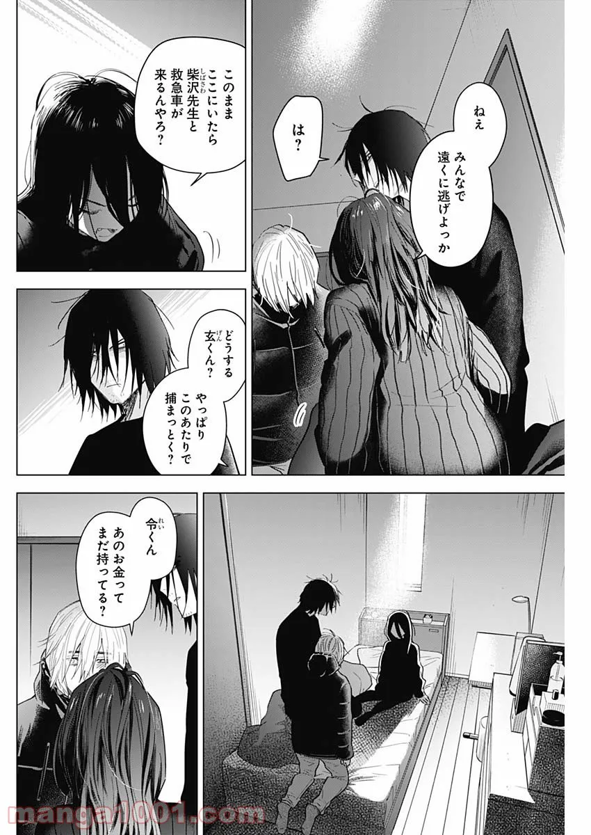 少年のアビス - raw - 第85話 - https://jppp.mangajikan.cc/jppp/05140447/i45sflifa1h.jpg
