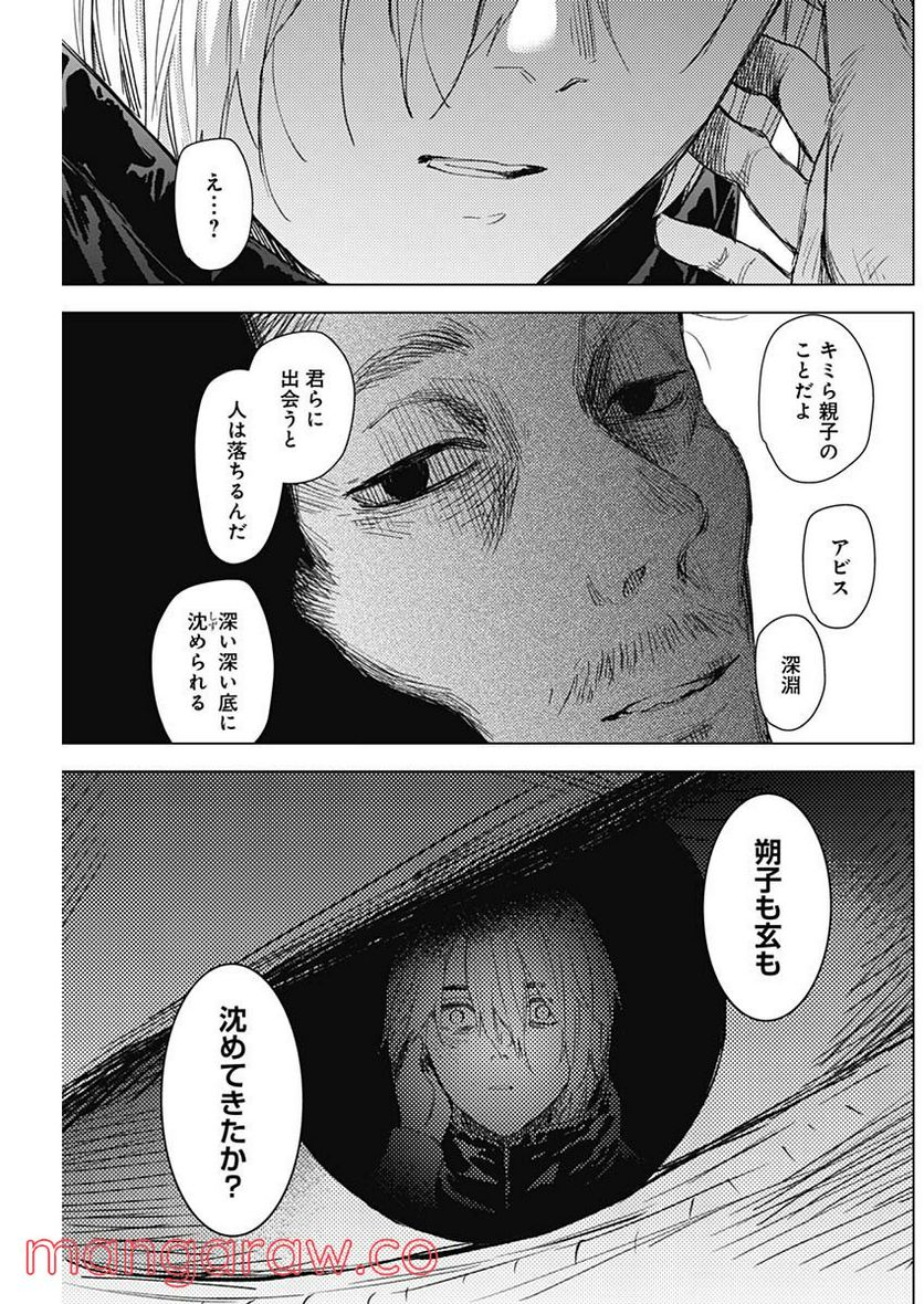 少年のアビス - raw - 第89話 - https://jppp.mangajikan.cc/jppp/05140447/jnatxi0n4kq.jpg