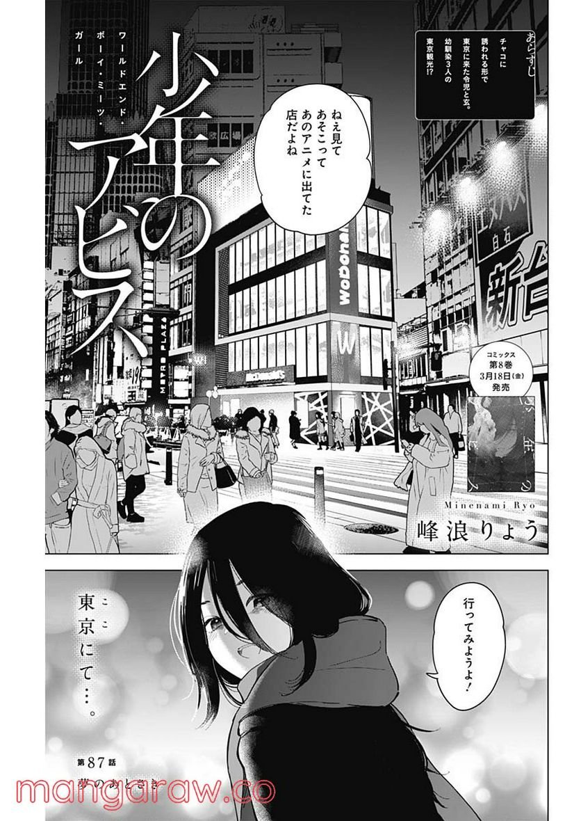 少年のアビス - raw - 第87話 - https://jppp.mangajikan.cc/jppp/05140447/k2uemt10ql2.jpg