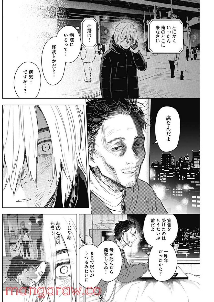 少年のアビス - raw - 第89話 - https://jppp.mangajikan.cc/jppp/05140447/ldw2cdn4np4.jpg