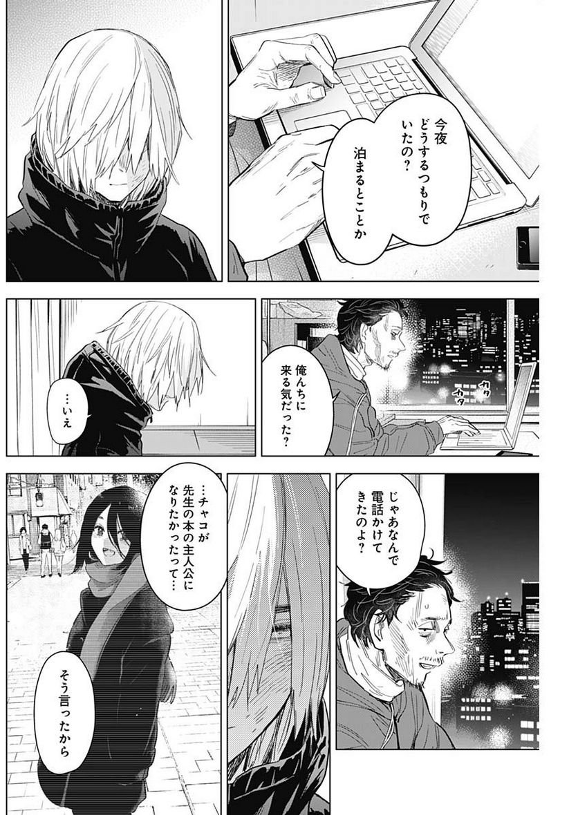 少年のアビス - raw - 第90話 - https://jppp.mangajikan.cc/jppp/05140447/rc3zajdiwi3.jpg