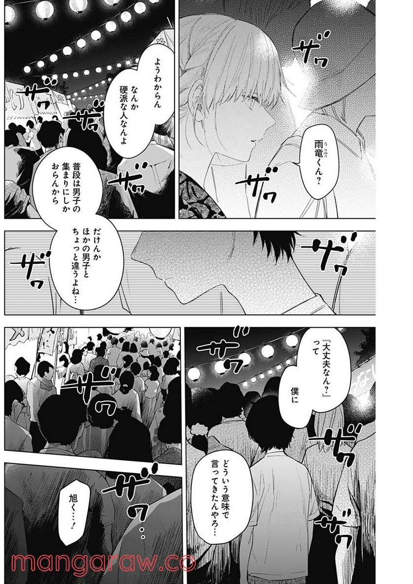 少年のアビス - raw - 第92話 - https://jppp.mangajikan.cc/jppp/05140447/uctc1q4bhp3.jpg