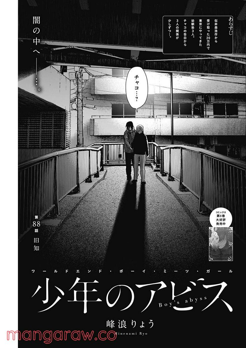 少年のアビス - raw - 第88話 - https://jppp.mangajikan.cc/jppp/05140447/zd04n1xccnj.jpg