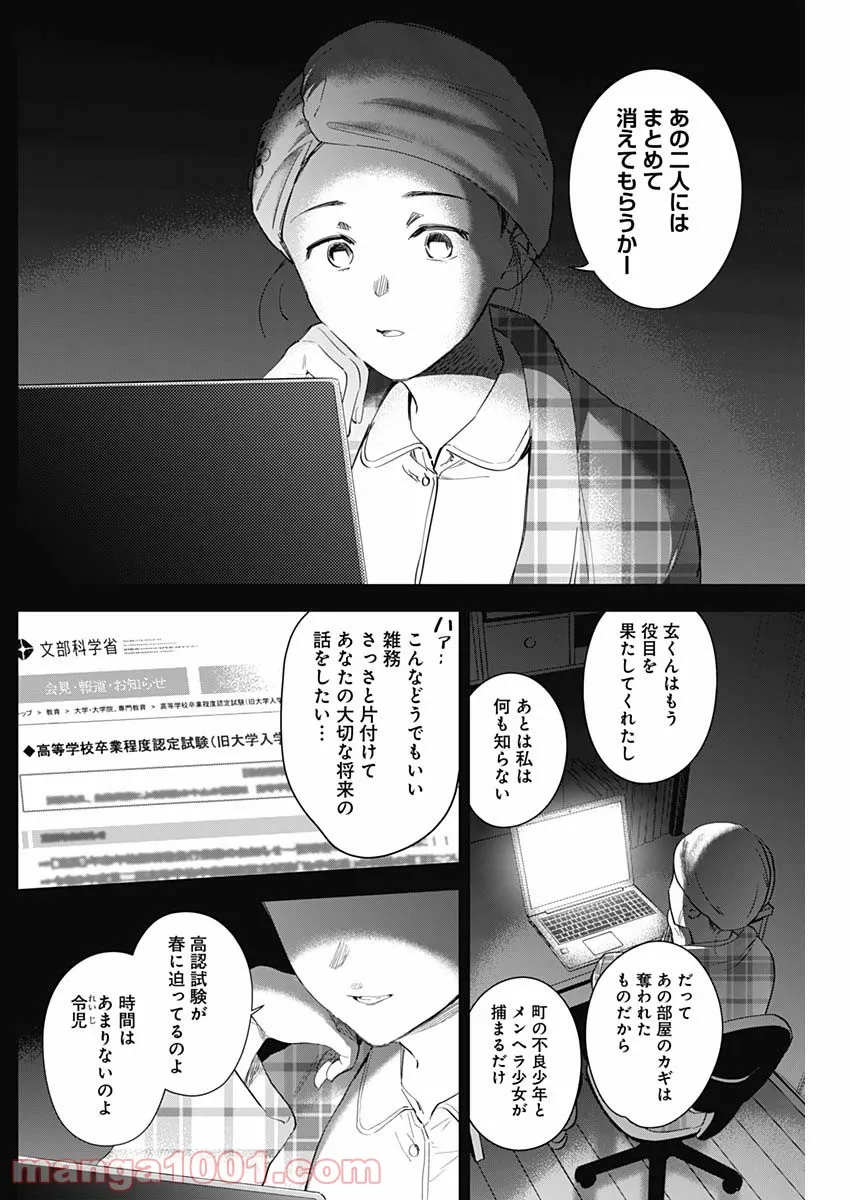 少年のアビス - raw - 第83話 - https://jppp.mangajikan.cc/jppp/05140448/02qcwtu1cwt.jpg