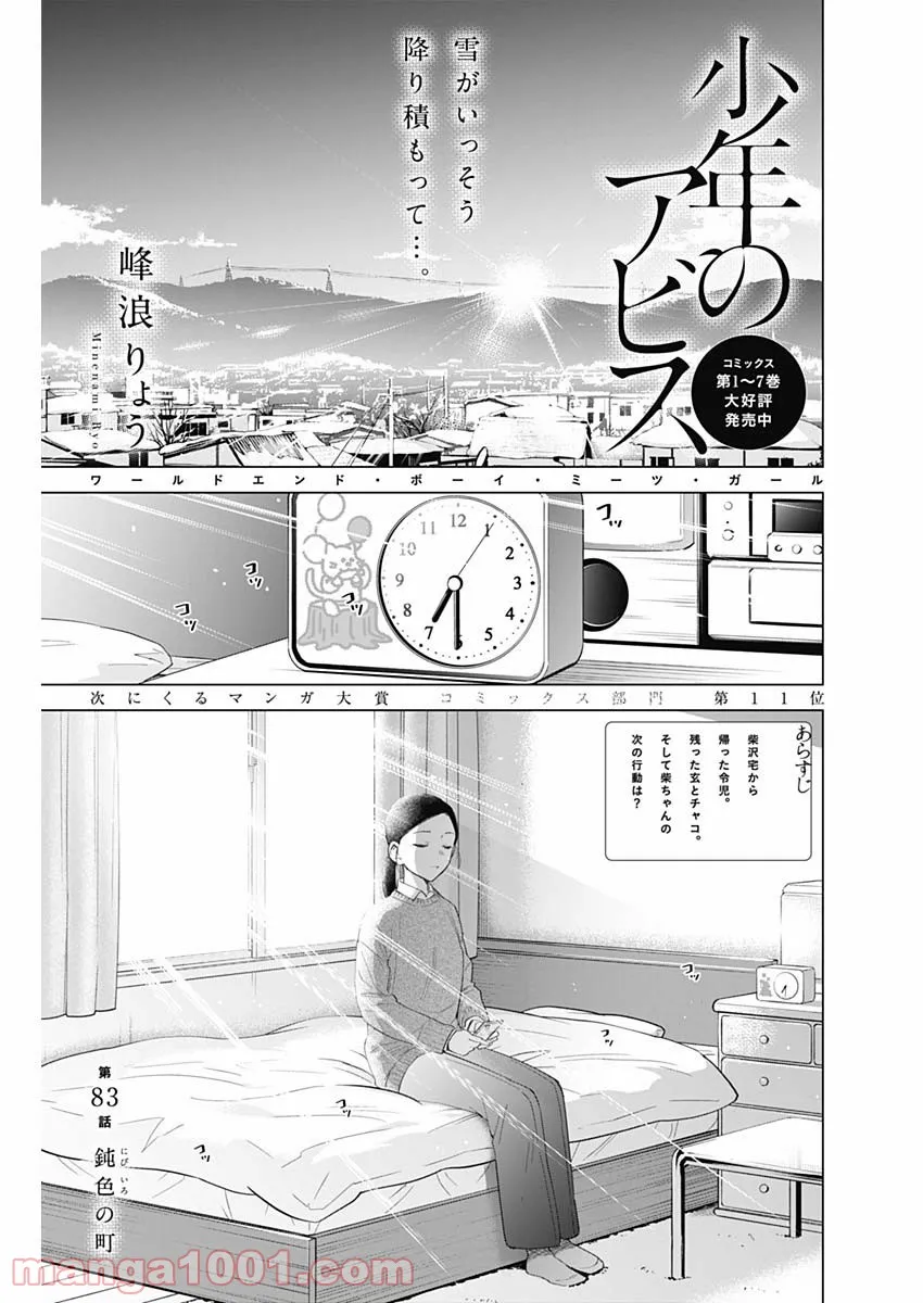 少年のアビス - raw - 第83話 - https://jppp.mangajikan.cc/jppp/05140448/bjlhsjamkst.jpg