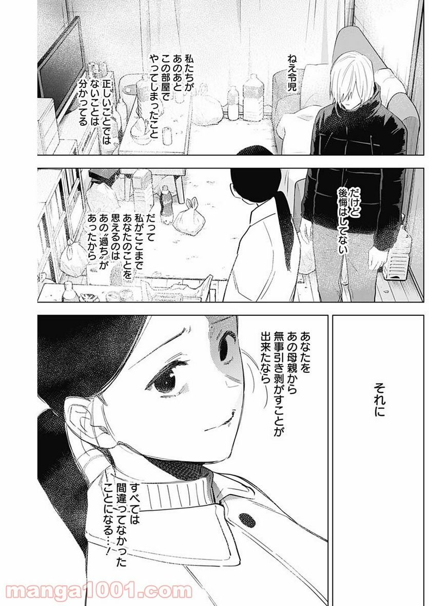 少年のアビス - raw - 第80話 - https://jppp.mangajikan.cc/jppp/05140448/cxpxs1mml2g.jpg