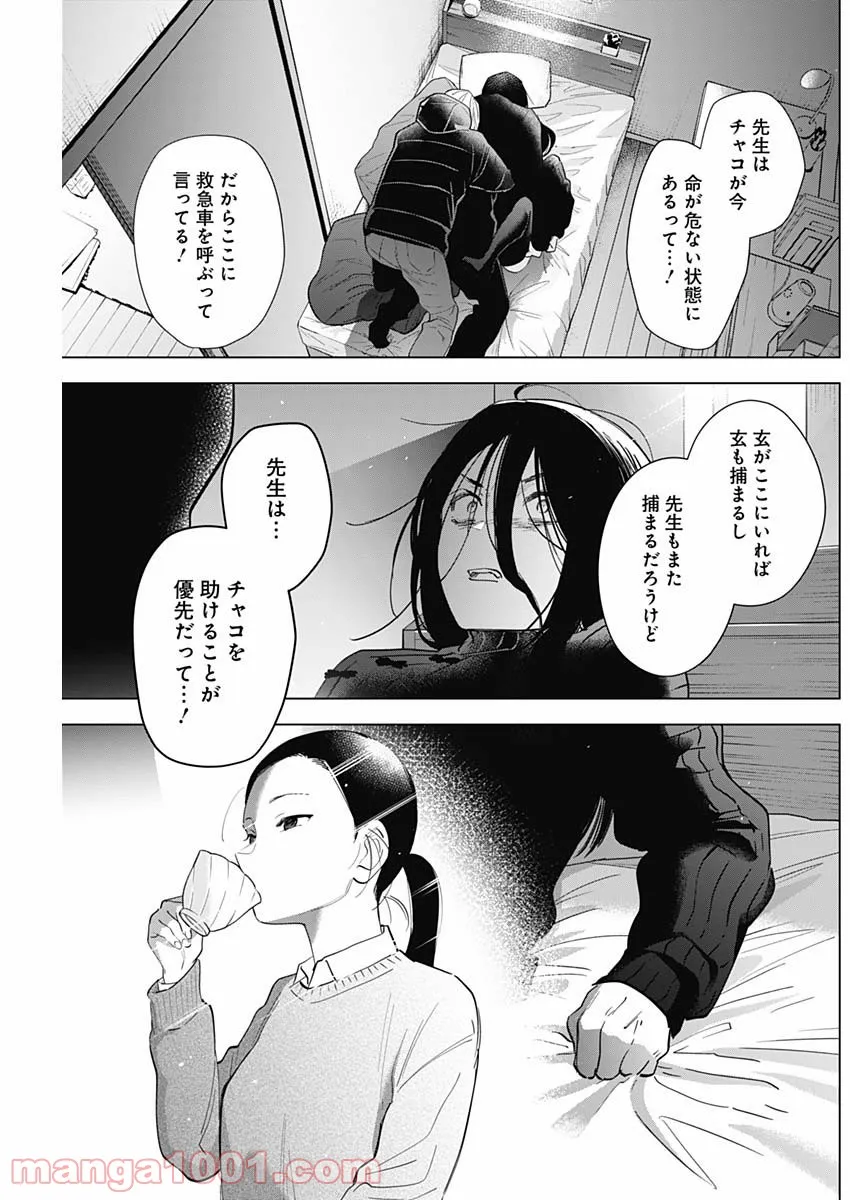少年のアビス - raw - 第84話 - https://jppp.mangajikan.cc/jppp/05140448/jai0bvab2ur.jpg