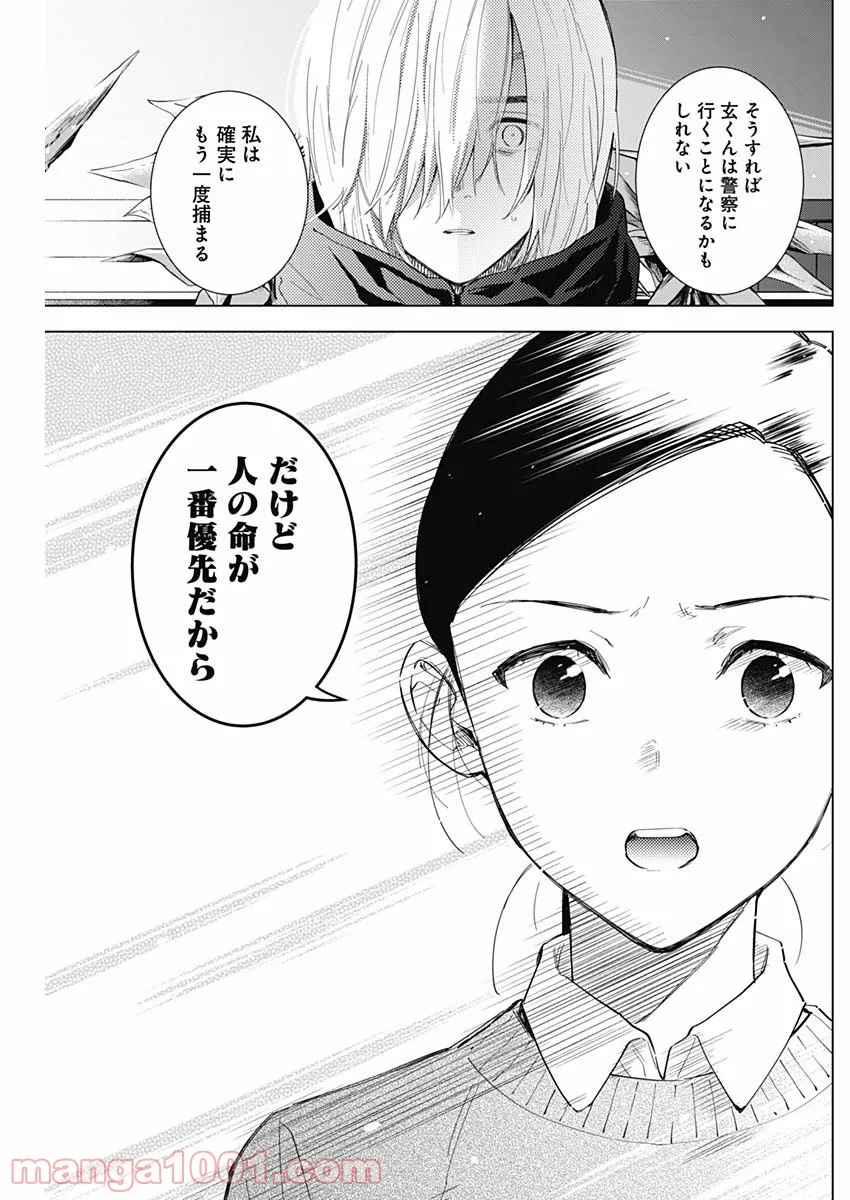 少年のアビス - raw - 第83話 - https://jppp.mangajikan.cc/jppp/05140448/jwar50eqwma.jpg