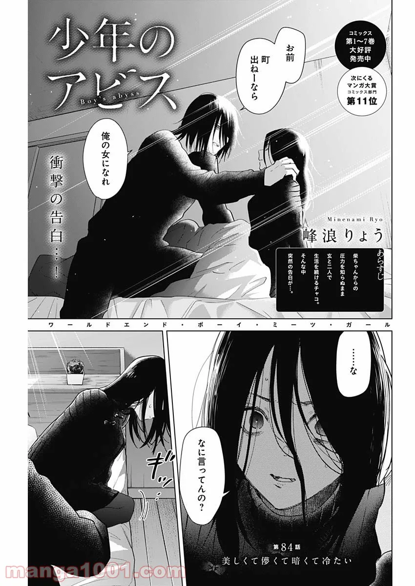 少年のアビス - raw - 第84話 - https://jppp.mangajikan.cc/jppp/05140448/m4w1pwby01g.jpg