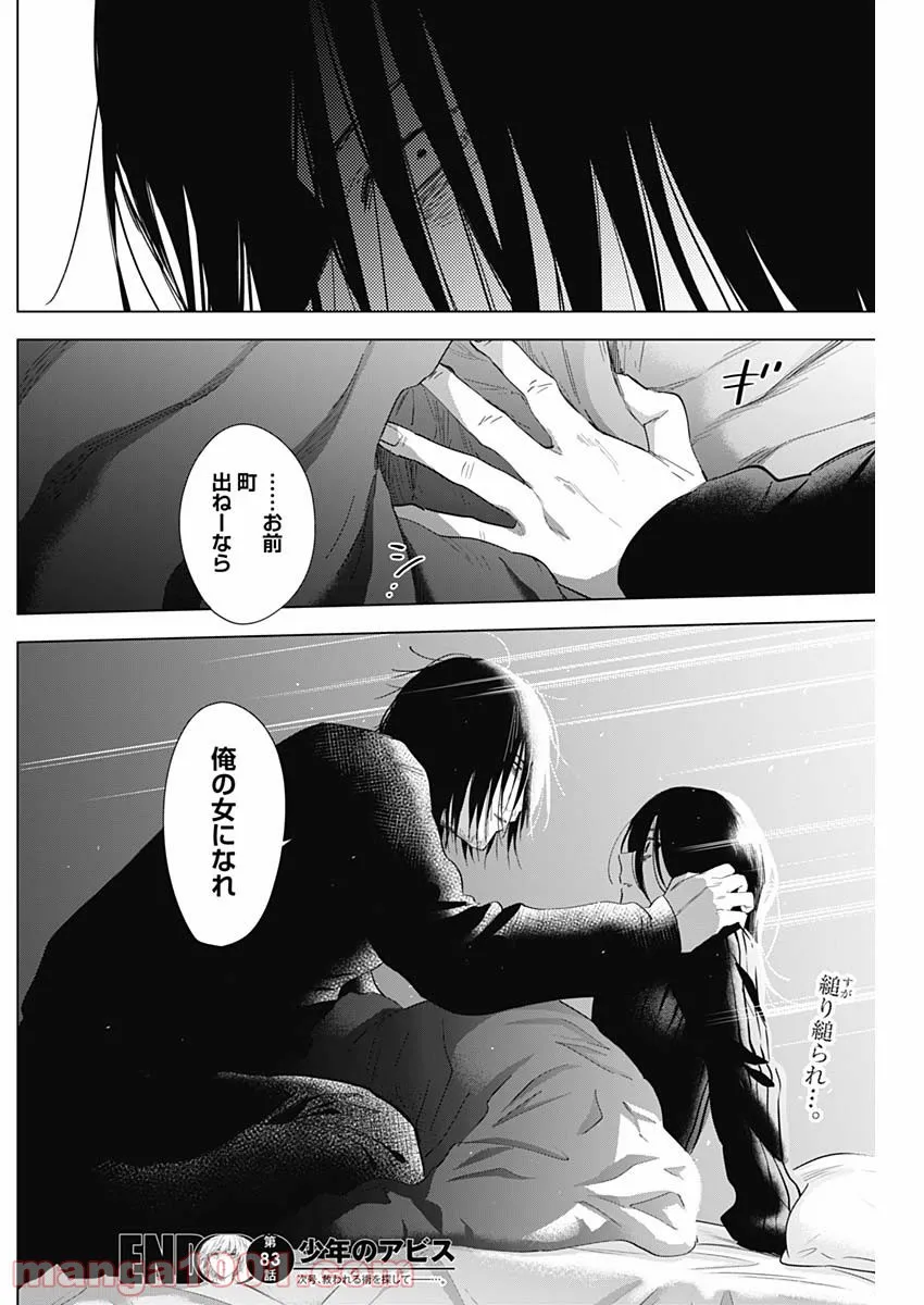少年のアビス - raw - 第83話 - https://jppp.mangajikan.cc/jppp/05140448/qbee5u0sbq2.jpg