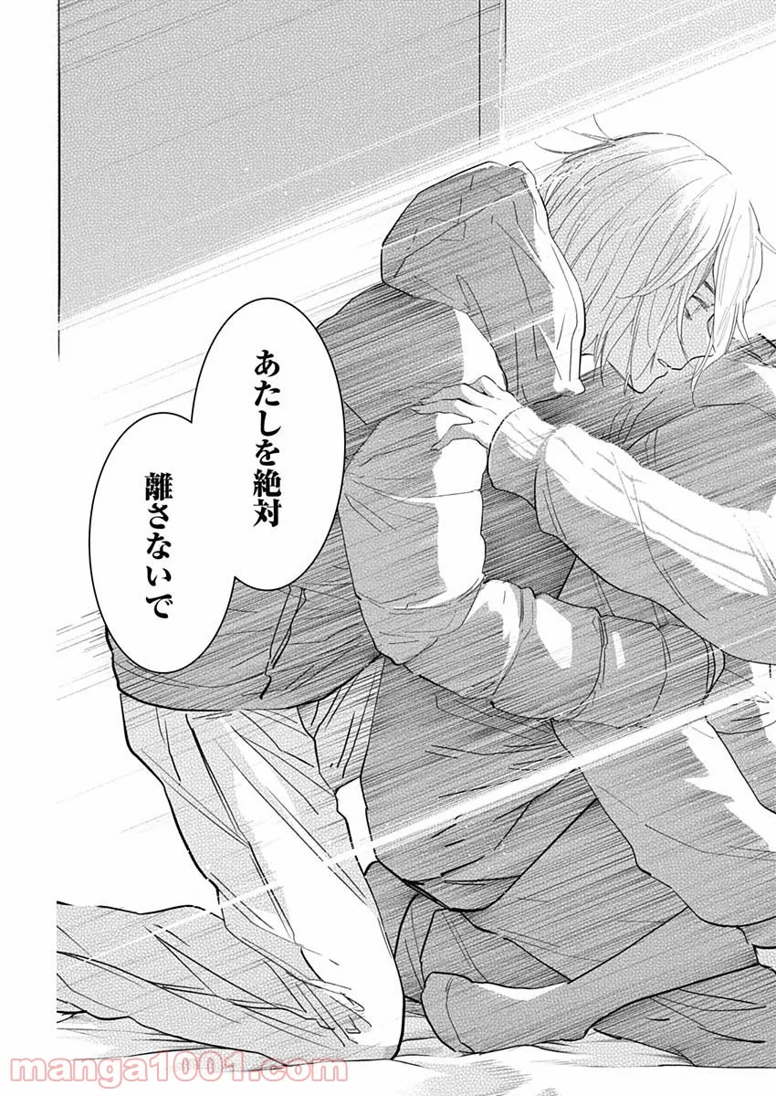 少年のアビス - raw - 第84話 - https://jppp.mangajikan.cc/jppp/05140448/r5iguezodfn.jpg