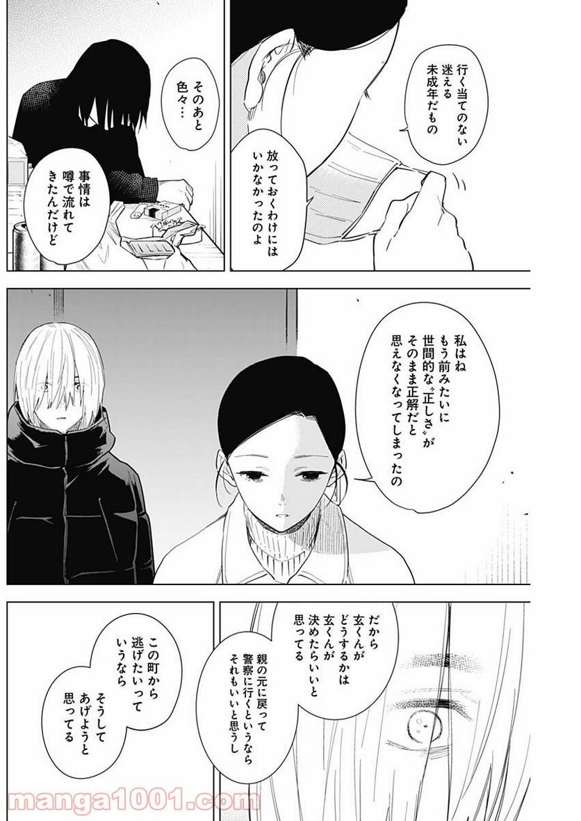 少年のアビス - raw - 第80話 - https://jppp.mangajikan.cc/jppp/05140448/rzxusdmh5xx.jpg