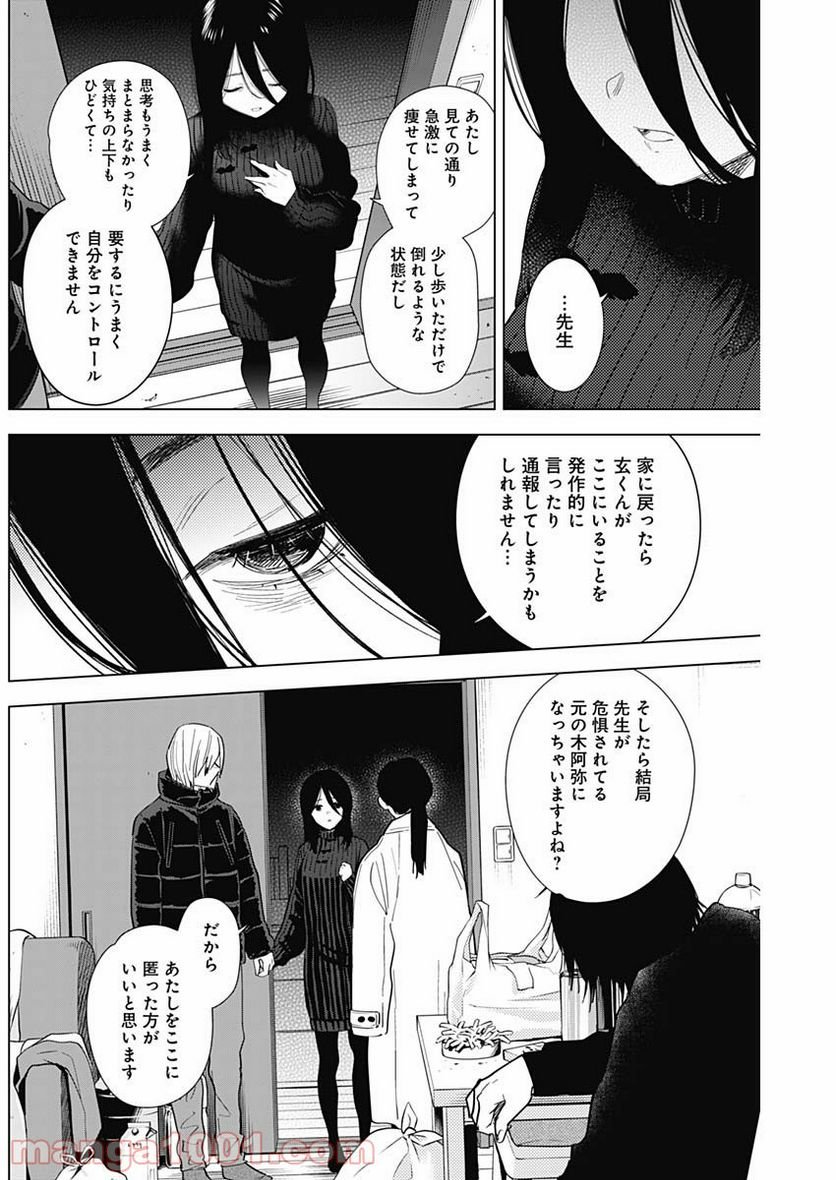 少年のアビス - raw - 第81話 - https://jppp.mangajikan.cc/jppp/05140448/s54vwxmq4d4.jpg