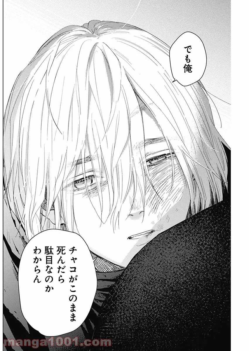 少年のアビス - raw - 第84話 - https://jppp.mangajikan.cc/jppp/05140448/xslkitckp5b.jpg