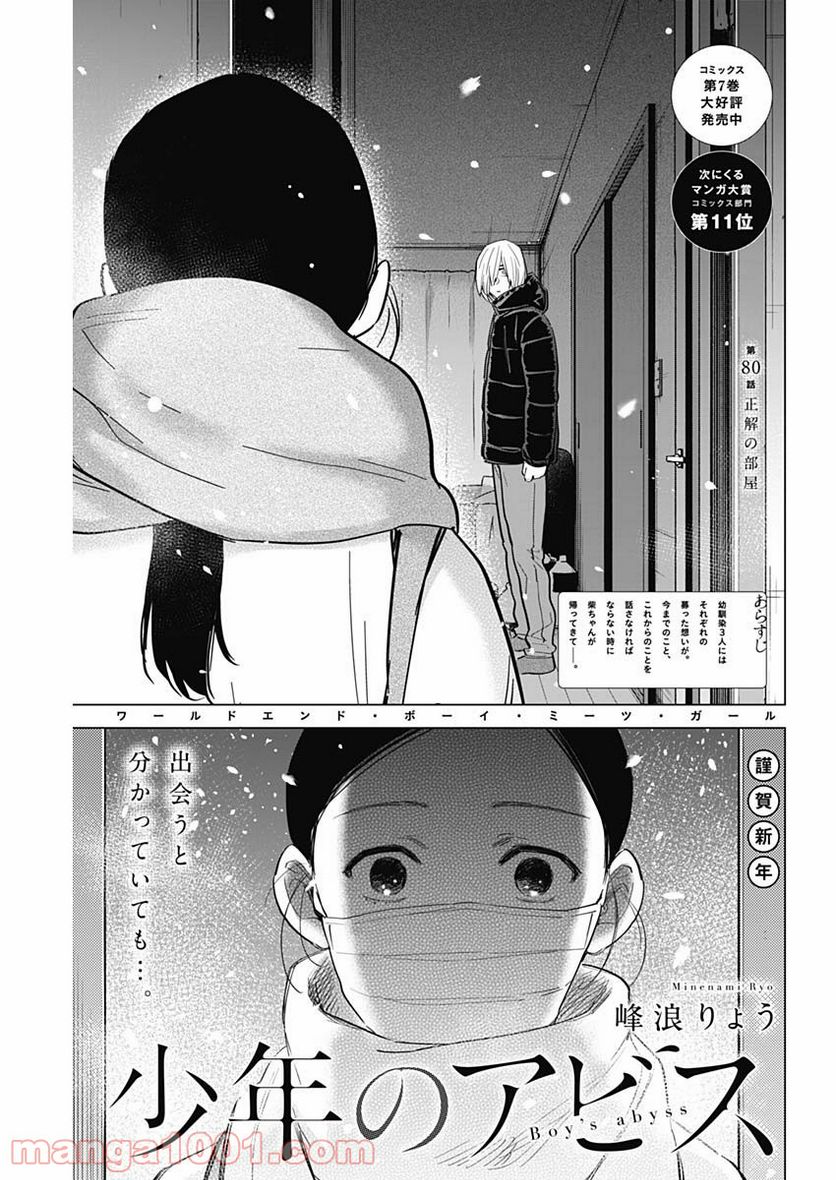 少年のアビス - raw - 第80話 - https://jppp.mangajikan.cc/jppp/05140448/ysfu1vgot50.jpg