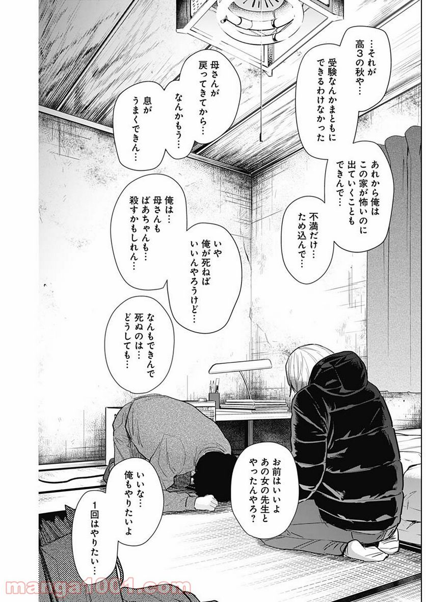 少年のアビス - raw - 第77話 - https://jppp.mangajikan.cc/jppp/05140449/4l0lyhkav2o.jpg