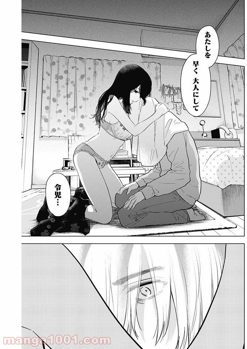 少年のアビス - raw - 第74話 - https://jppp.mangajikan.cc/jppp/05140449/4mzmtv2q52g.jpg