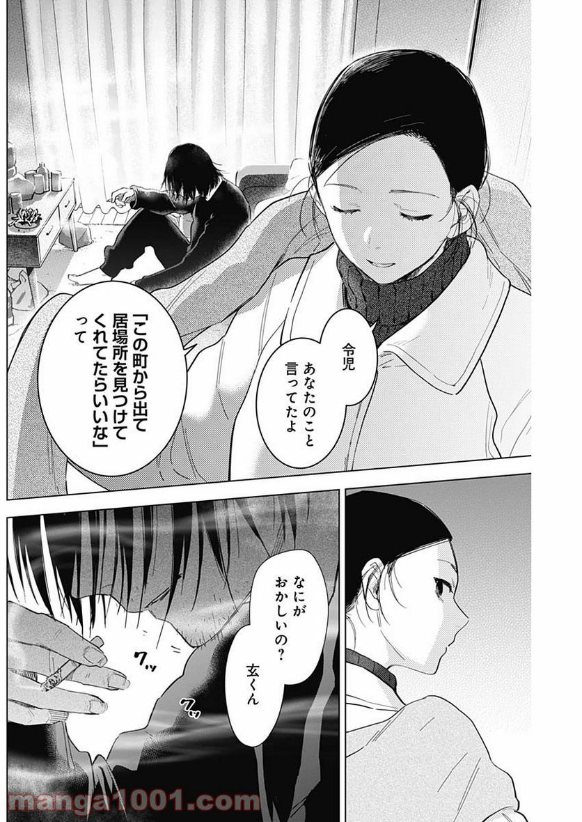 少年のアビス - raw - 第76話 - https://jppp.mangajikan.cc/jppp/05140449/bs3j4g2wurg.jpg