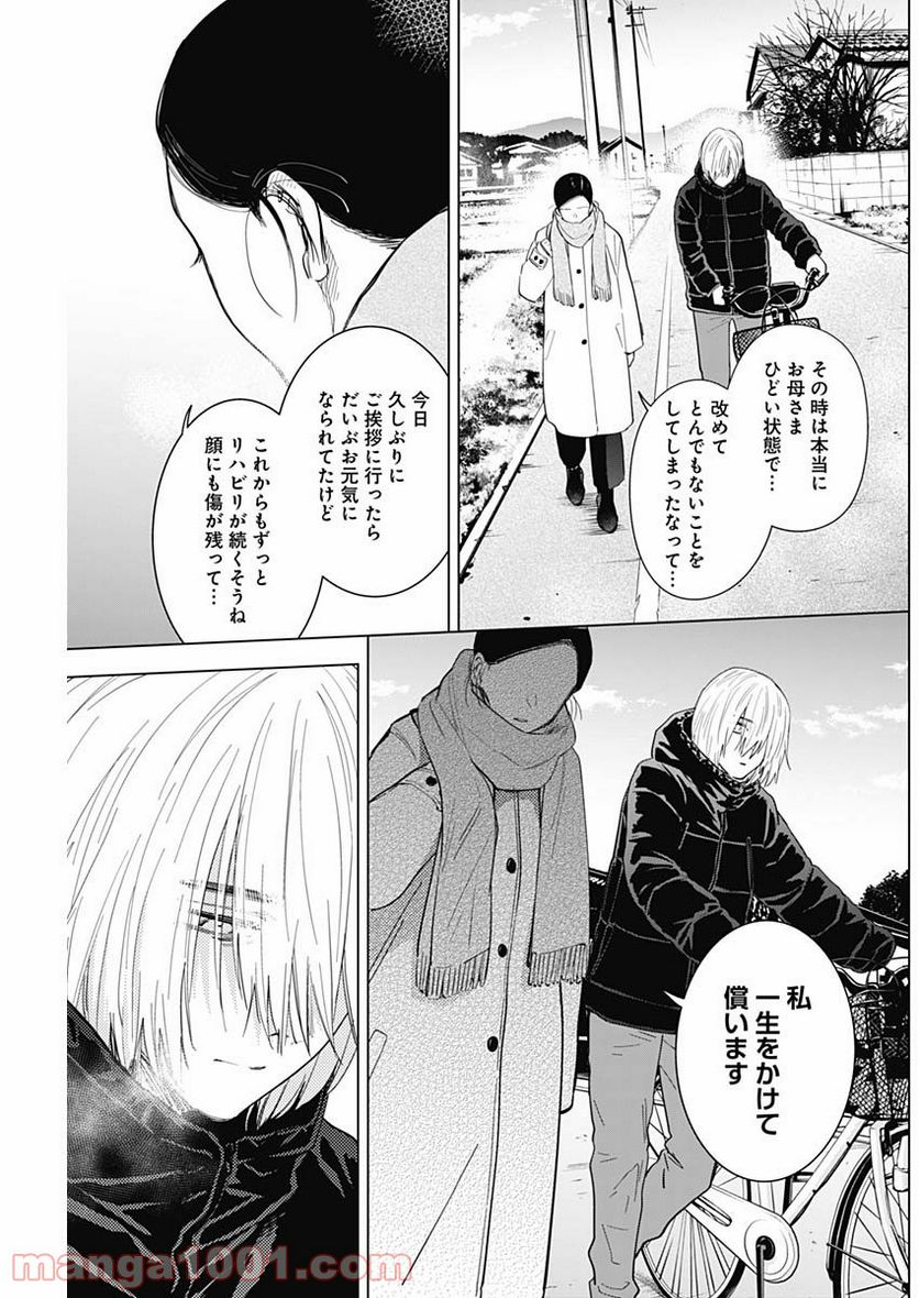 少年のアビス - raw - 第75話 - https://jppp.mangajikan.cc/jppp/05140449/cbwqzjqba4p.jpg
