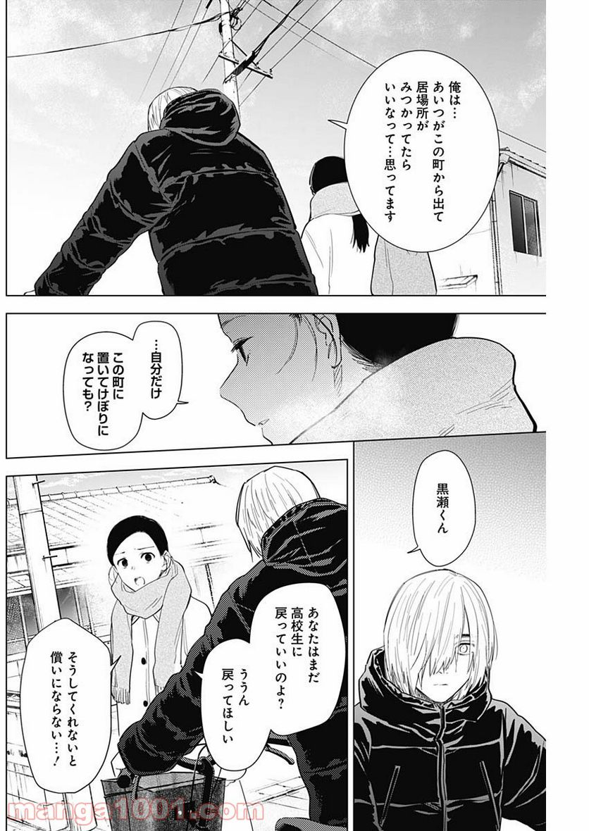 少年のアビス - raw - 第75話 - https://jppp.mangajikan.cc/jppp/05140449/cstacak2udp.jpg