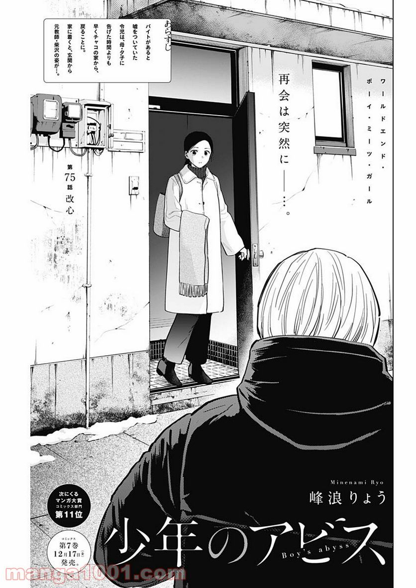 少年のアビス - raw - 第75話 - https://jppp.mangajikan.cc/jppp/05140449/d4mqwanrt4s.jpg