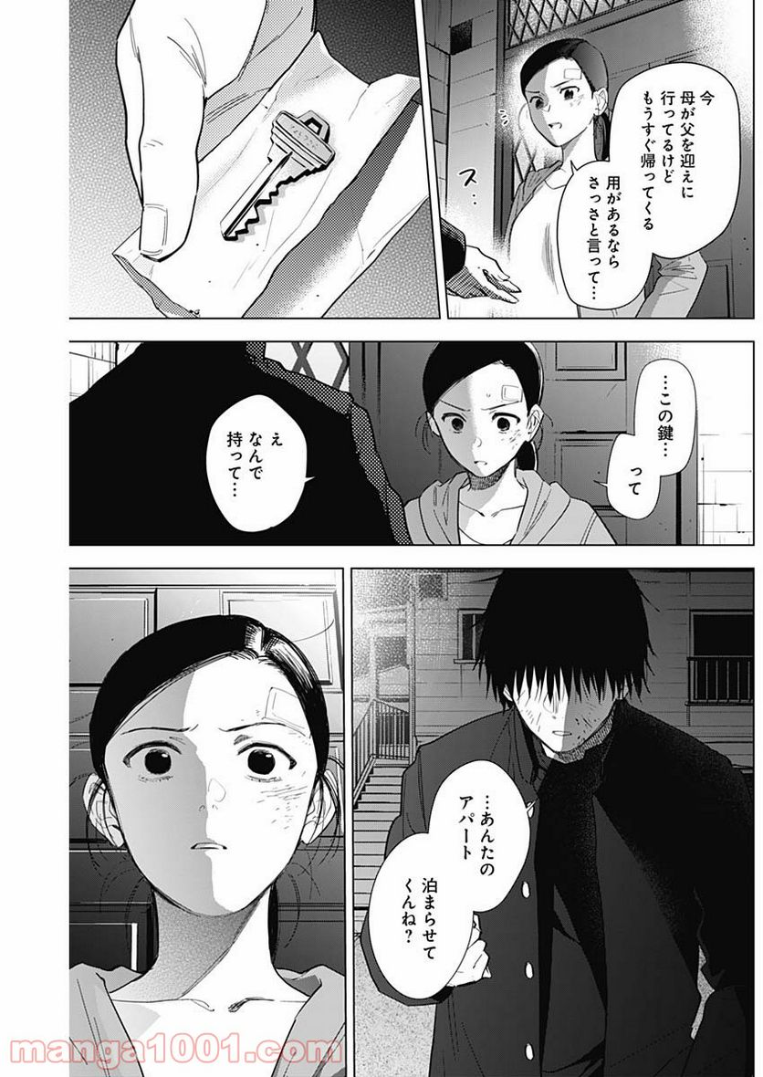 少年のアビス - raw - 第76話 - https://jppp.mangajikan.cc/jppp/05140449/fsoeylrldly.jpg