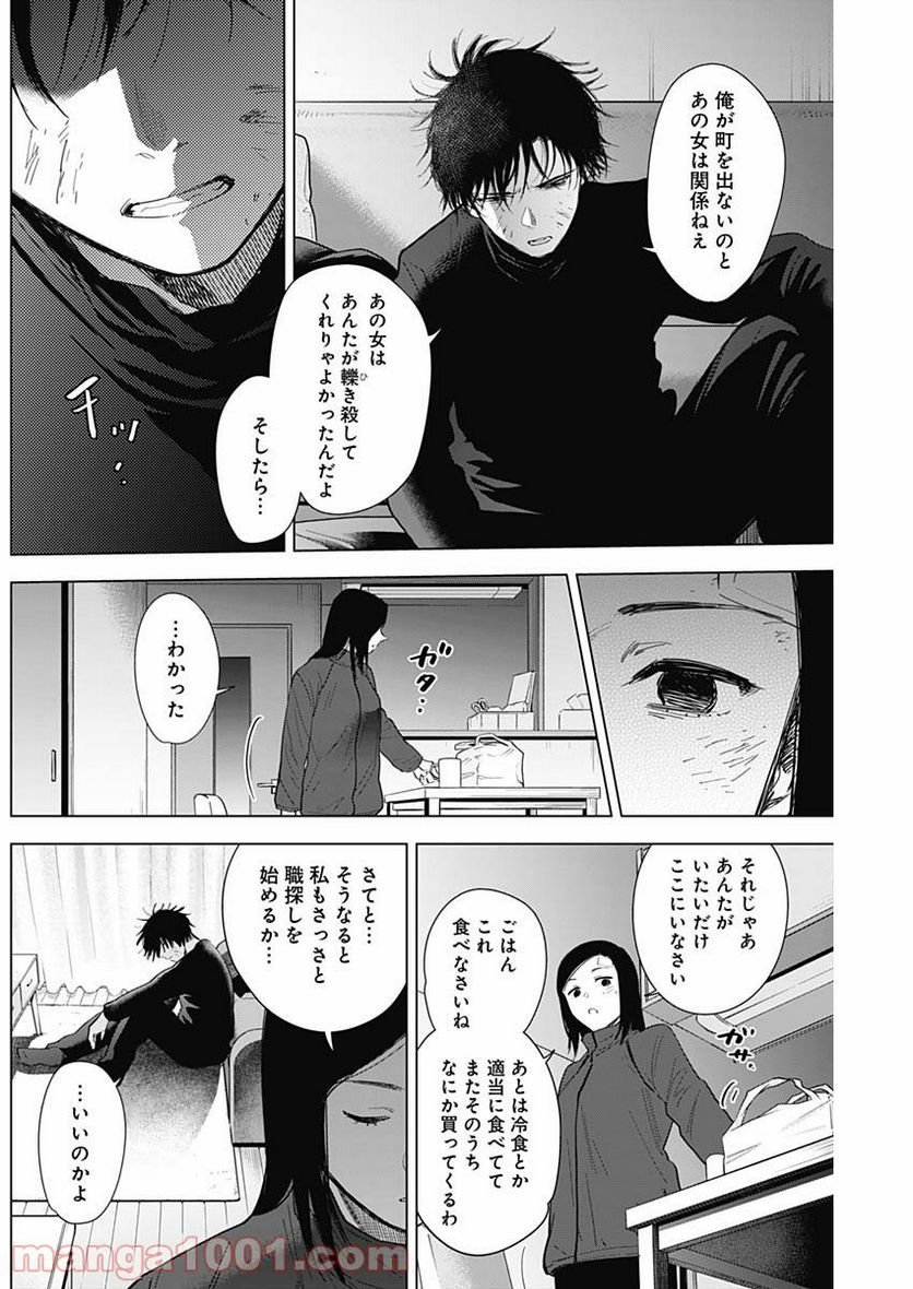 少年のアビス - raw - 第76話 - https://jppp.mangajikan.cc/jppp/05140449/fw1fnbx0cjr.jpg