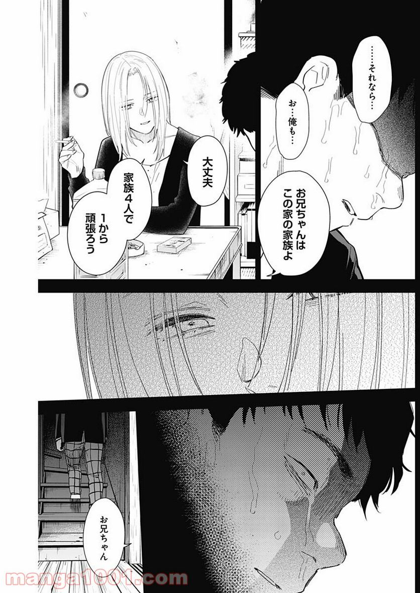 少年のアビス - raw - 第77話 - https://jppp.mangajikan.cc/jppp/05140449/gydta0031wr.jpg