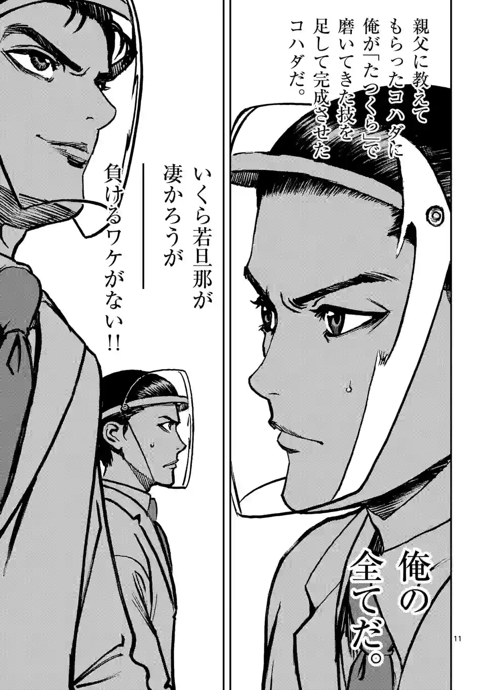 寿エンパイア - raw - 第154話 - https://jppp.mangajikan.cc/jppp/05140449/j04pqwyebdj.jpg