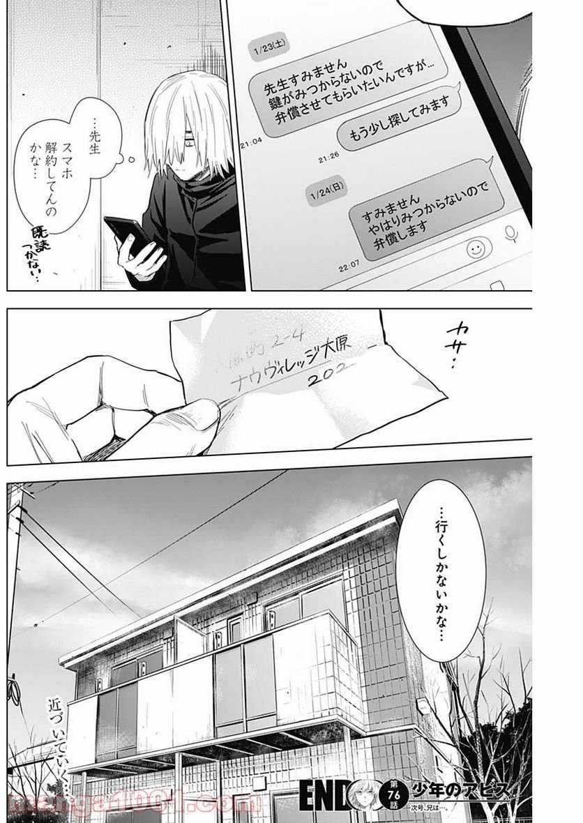 少年のアビス - raw - 第76話 - https://jppp.mangajikan.cc/jppp/05140449/mqifpnva1pm.jpg